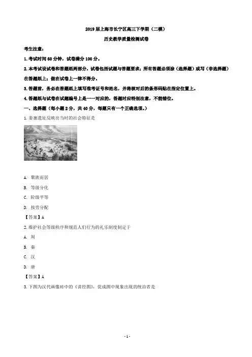 2019届上海市长宁区高三下学期(二模)历史教学质量检测试卷(word版)