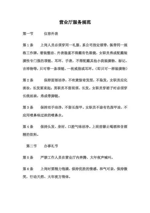 营业厅服务规范