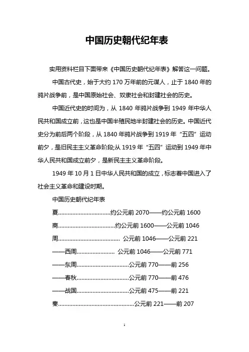 中国历史朝代纪年表 2