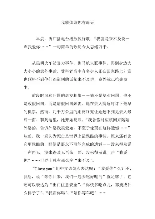 我能体谅你有雨天