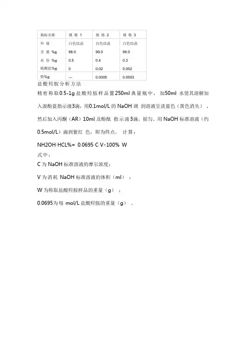 盐酸羟胺分析方法