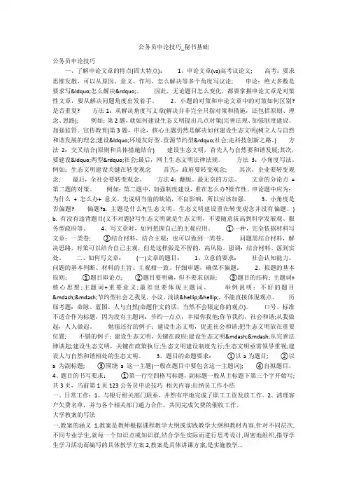 公务员申论技巧_秘书基础