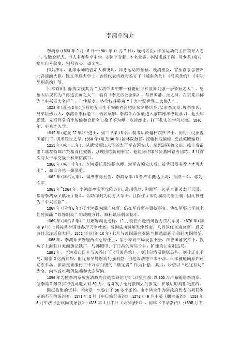 李鸿章简介