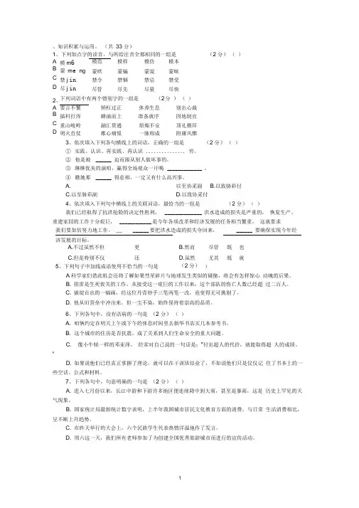 (完整版)小升初语文试卷及答案(人教版)
