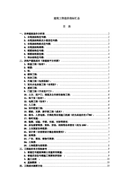 建筑工程造价指标汇总(完整) 3