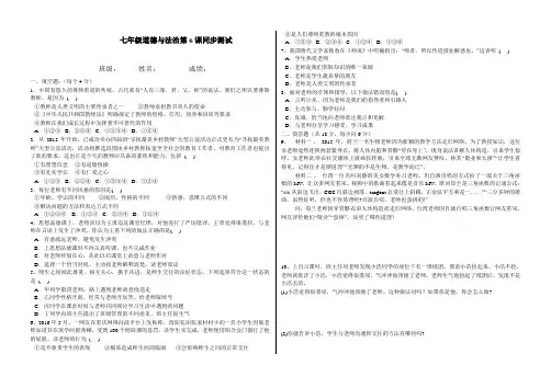 (精品)人教部编版《道德与法治》七年级上册 第六课 师生之间 