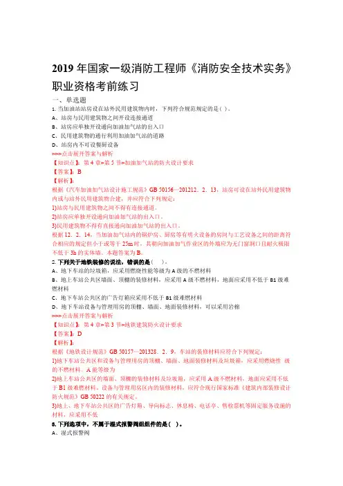 一级消防工程师消防安全技术实务复习题集第5310篇