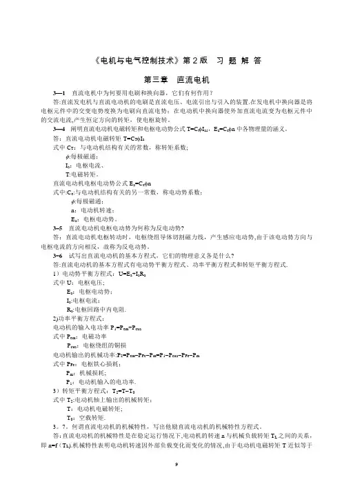 《电机与电气控制技术》第2版  习题解答  第三章  直流电机