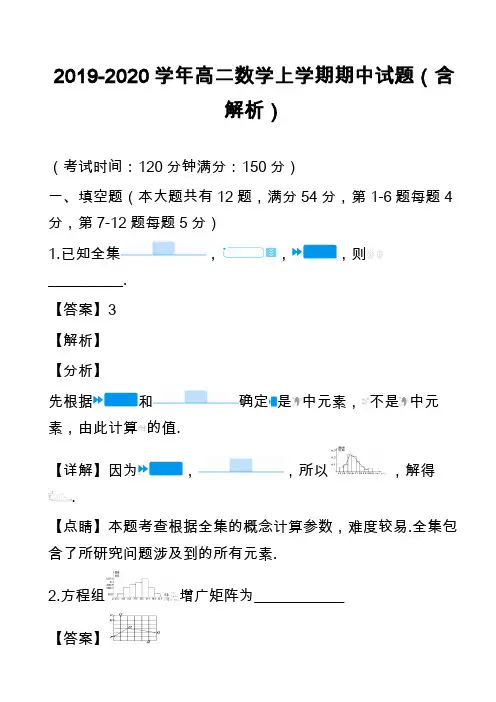 2019-2020学年高二数学上学期期中试题(含解析)_11