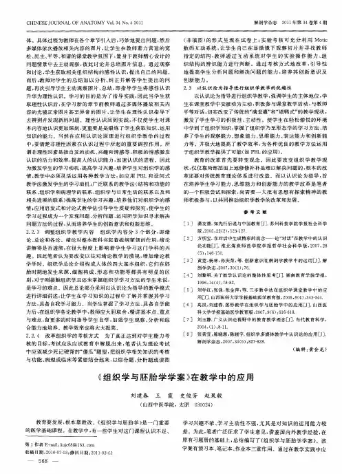 《组织学与胚胎学学案》在教学中的应用