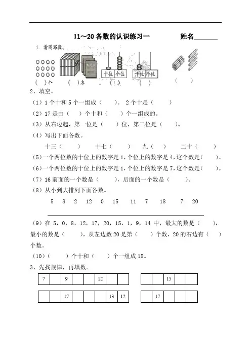 11—20各数的认识练习