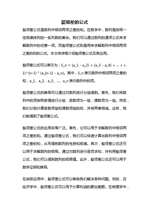 裂项差的公式