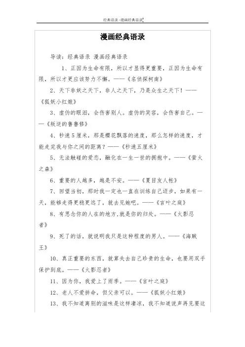 漫画经典语录