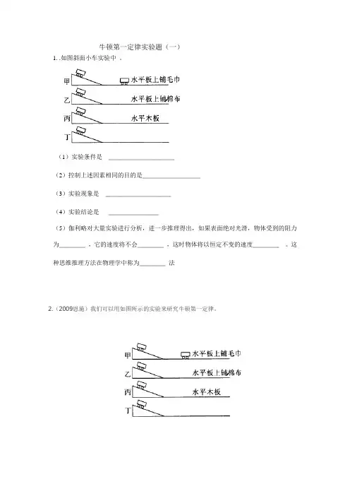 牛顿第一定律实验题