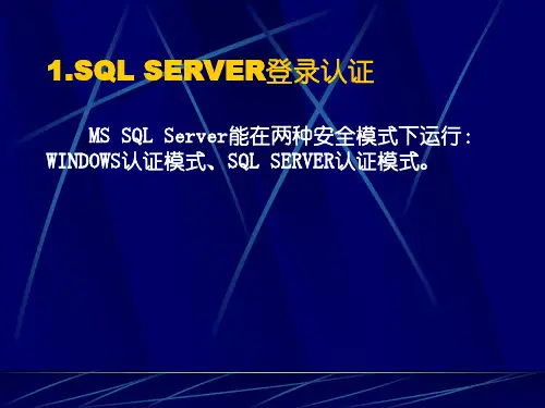 第四讲 数据库安全及备份
