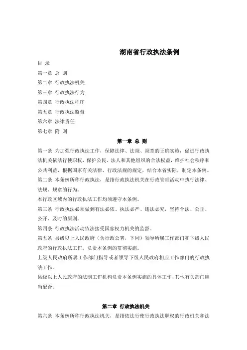 湖南省行政执法条例范文