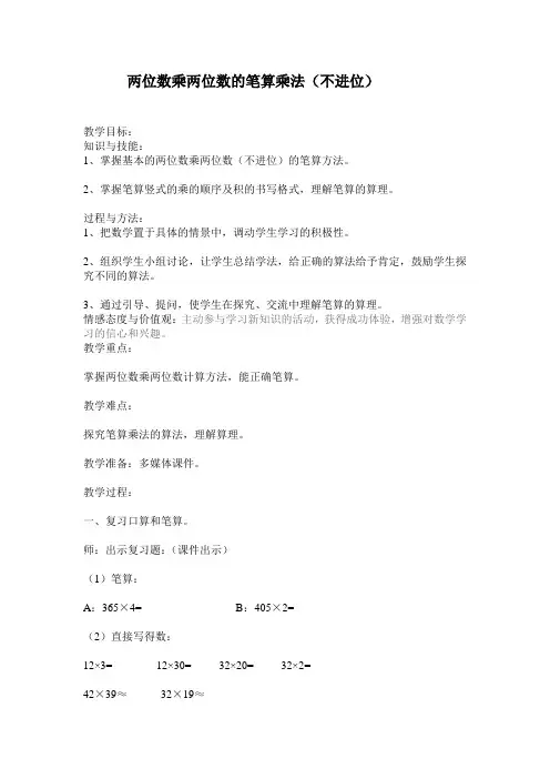 两位数乘两位数的笔算乘法