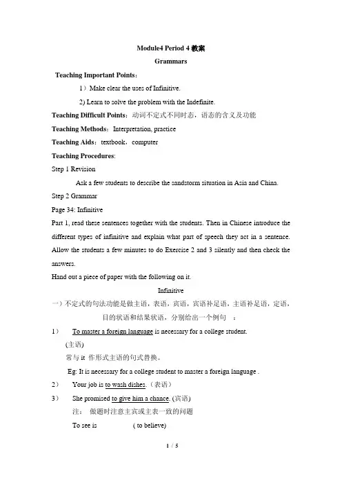 外研版高中英语必修三 Module4 Period 4教案-新版