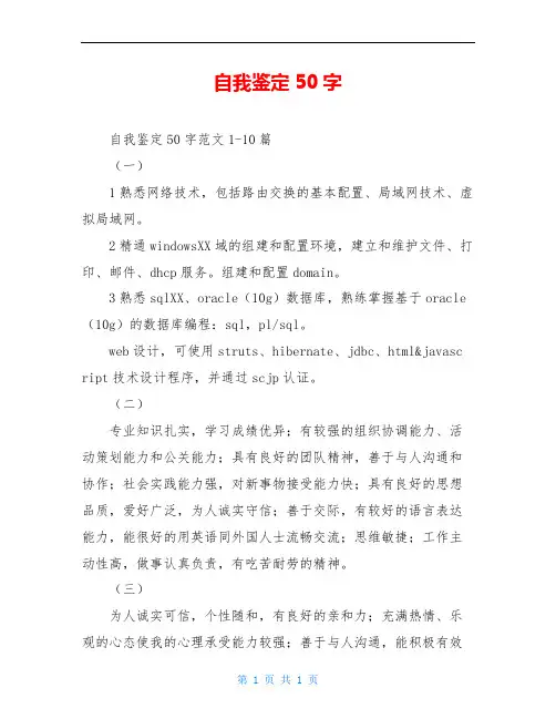 自我鉴定50字