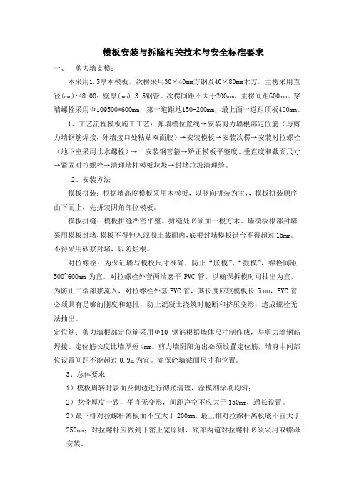 模板安装与拆除相关技术与安全标准要求