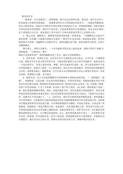 批评的艺术 3