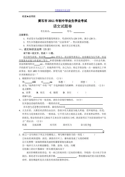 2011年湖北省黄石市初中毕业生学业考试语文试卷及答案(word版)