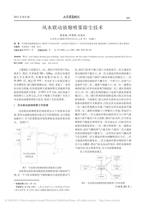 风水联动放炮喷雾除尘技术