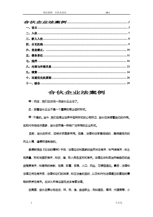 经济法合伙企业法案例全全
