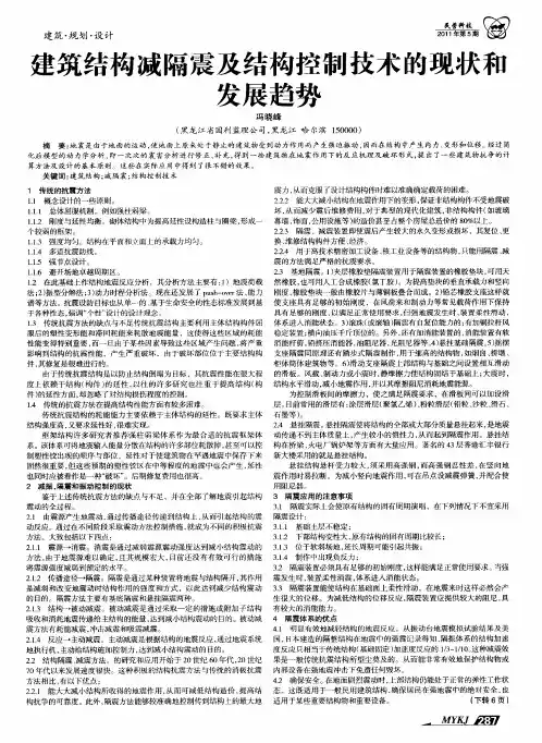建筑结构减隔震及结构控制技术的现状和发展趋势
