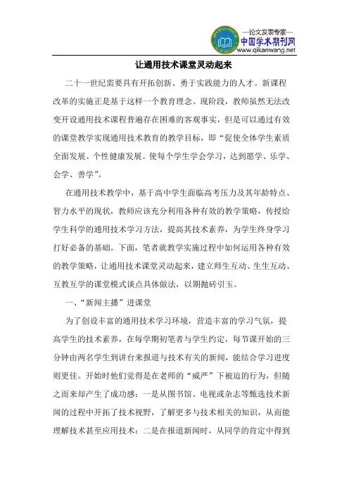 让通用技术课堂灵动起来