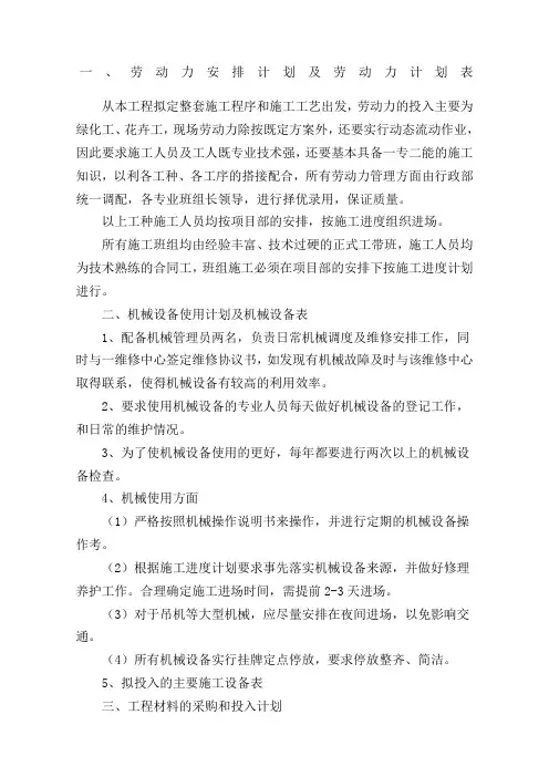 劳动力安排计划主要施工机械进场计划