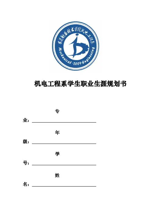 学生作业：大学生职业生涯规划书模板(表格版)