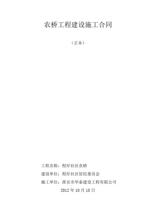 农桥工程建设施工合同 改