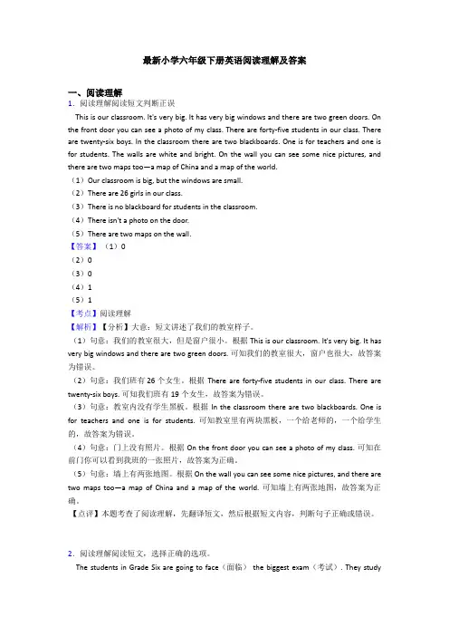 最新小学六年级下册英语阅读理解及答案