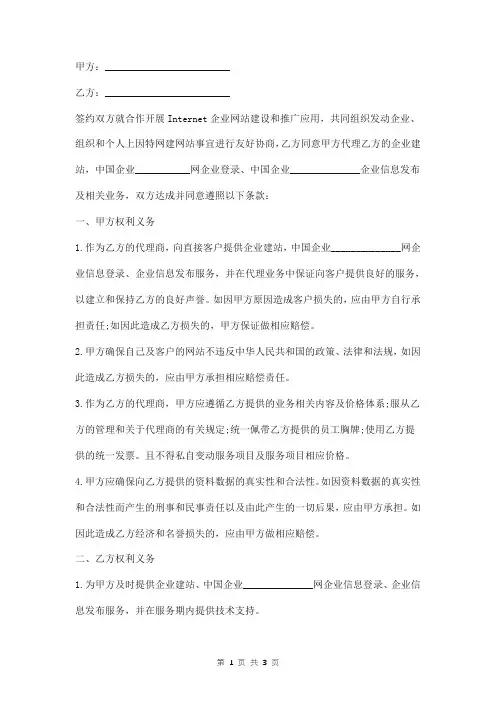 网站建设和推广代理合同模板