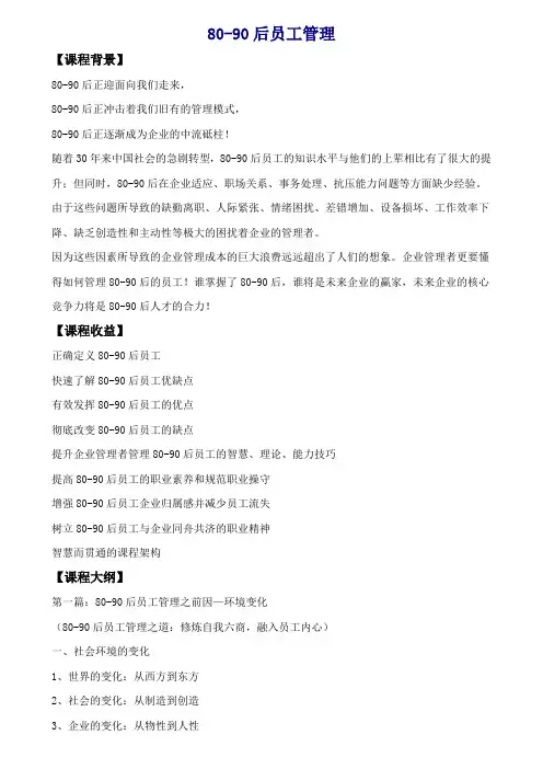 80-90后员工管理