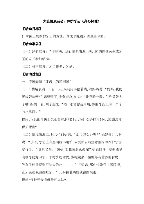 大班健康活动：保护牙齿