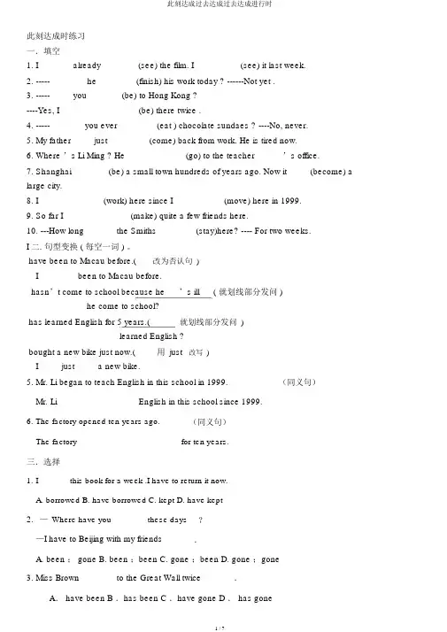 现在完成过去完成过去完成进行时