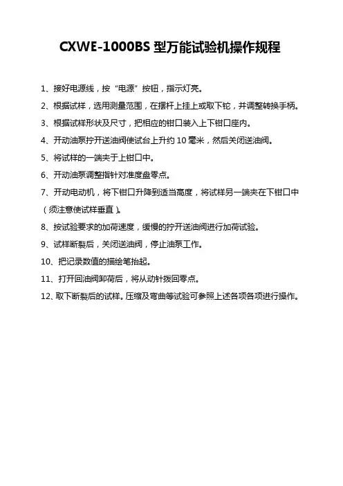 试验室仪器操作规程