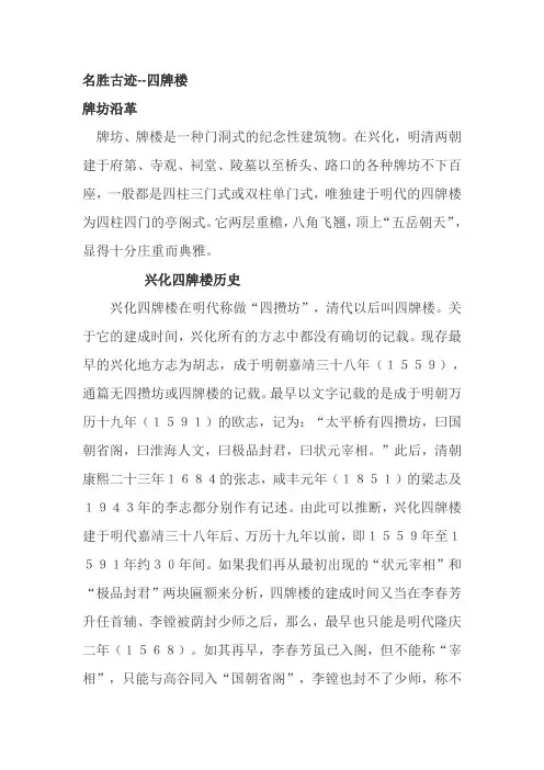兴化四牌楼分析