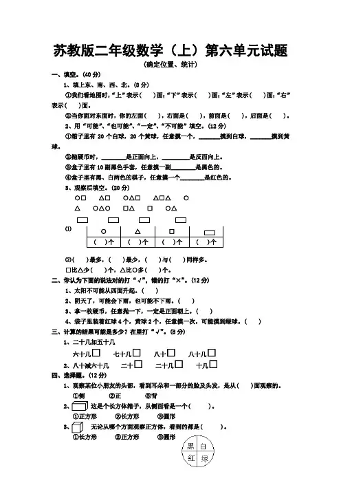 苏教版数学二年级上册第六单元试题 Microsoft Word 文档 (2)
