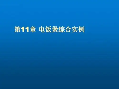 电气CAD实例教程第11章