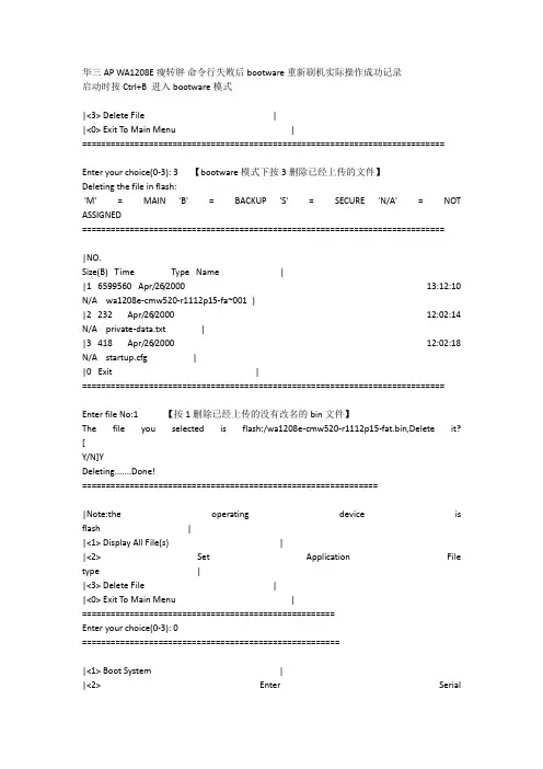 华三AP WA1208E瘦转胖 命令行失败后 bootware 重新刷机实际操作成功记录