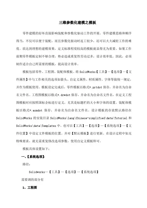 Solidworks选项零件装配体工程图