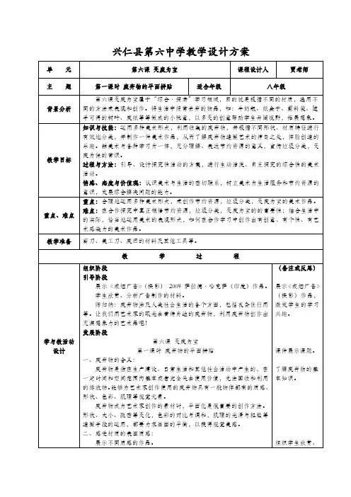 八年级美术第六课变废为宝第一课时废弃物的平面拼贴