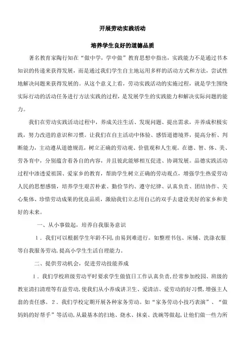 开展劳动实践活动