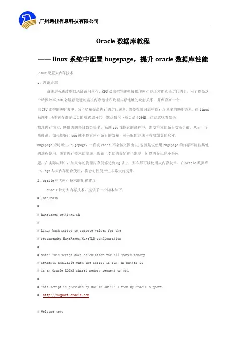 Oracle数据库教程 —— linux系统中配置hugepage,提升oracle数据库性能