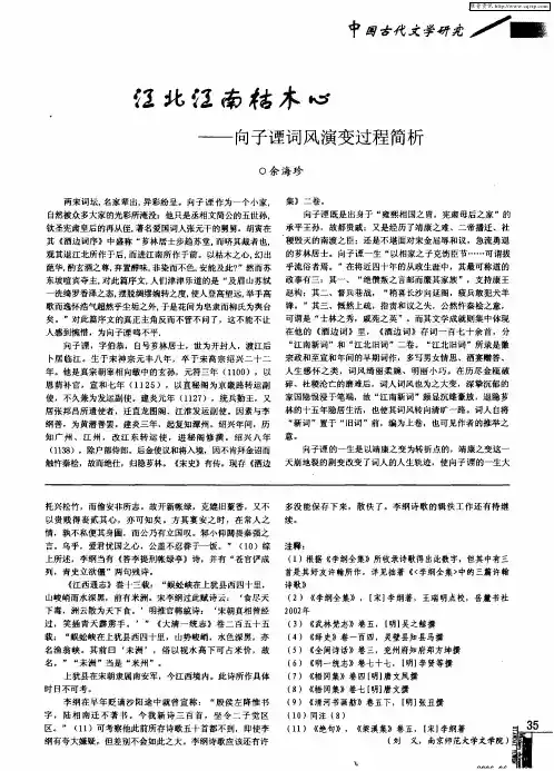 江北江南枯木心——向子諲词风演变过程简析