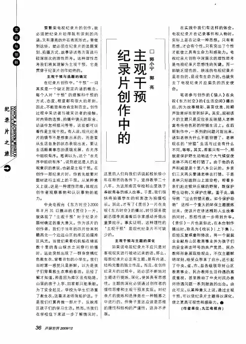纪录片创作中的主观干预
