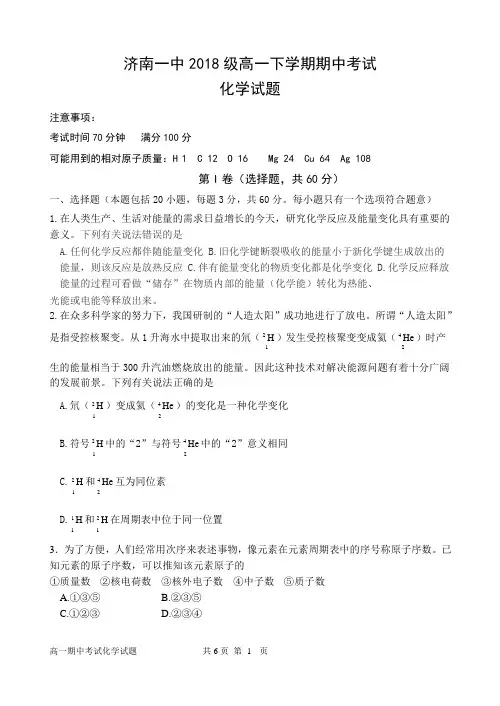 山东省济南第一中学2018-2019学年高一下学期期中考试化学试题